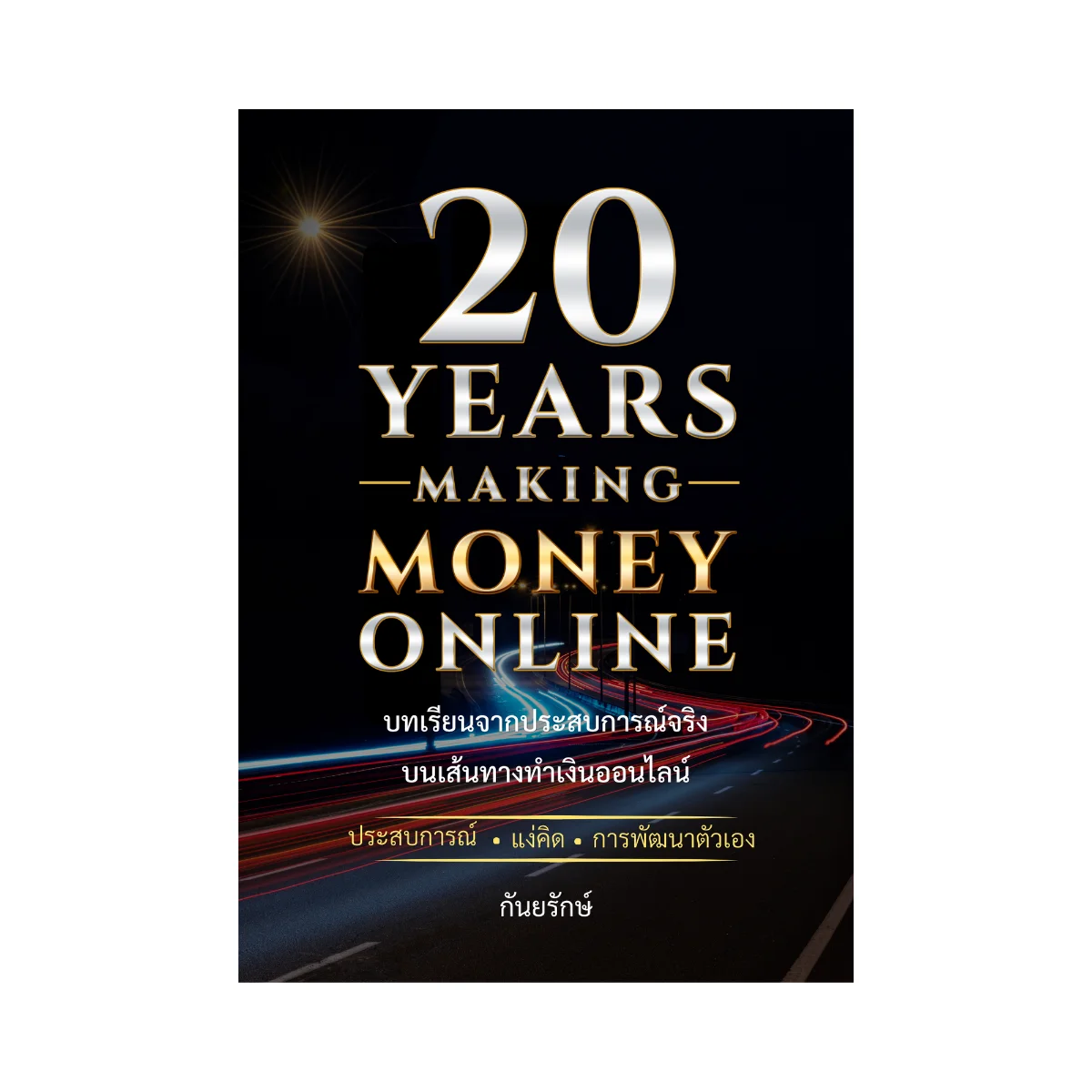 E-book 20 Years Making Money Online
