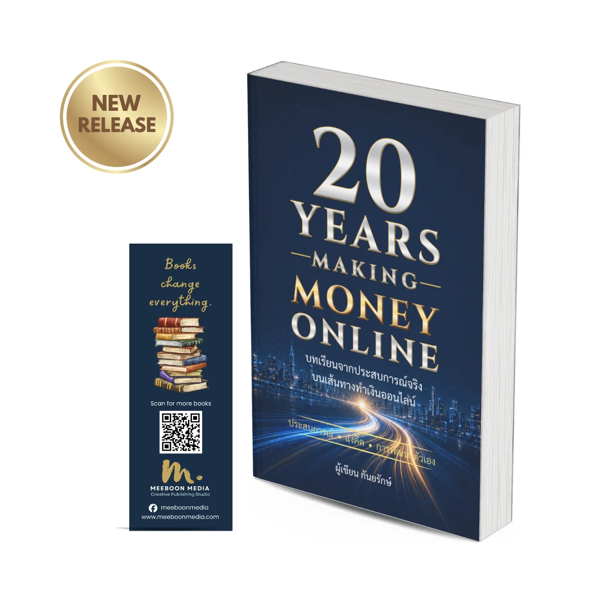 หนังสือ 20 Years Making Money Online