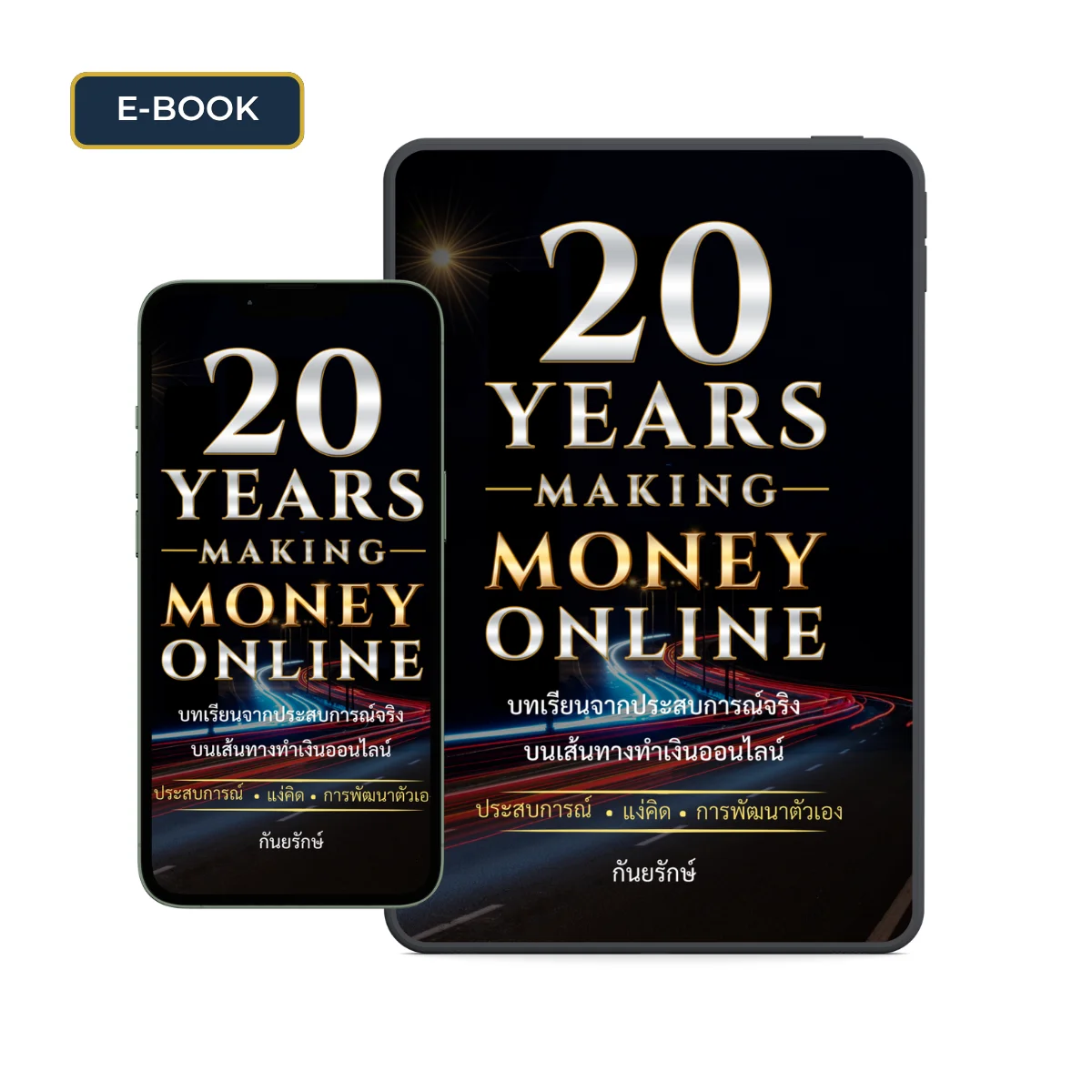 E-book 20 Years Making Money Online