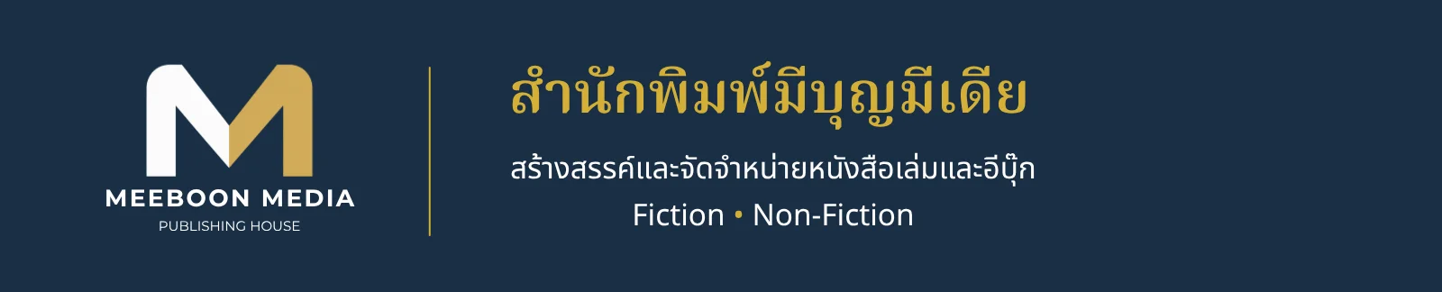 มีบุญมีเดีย