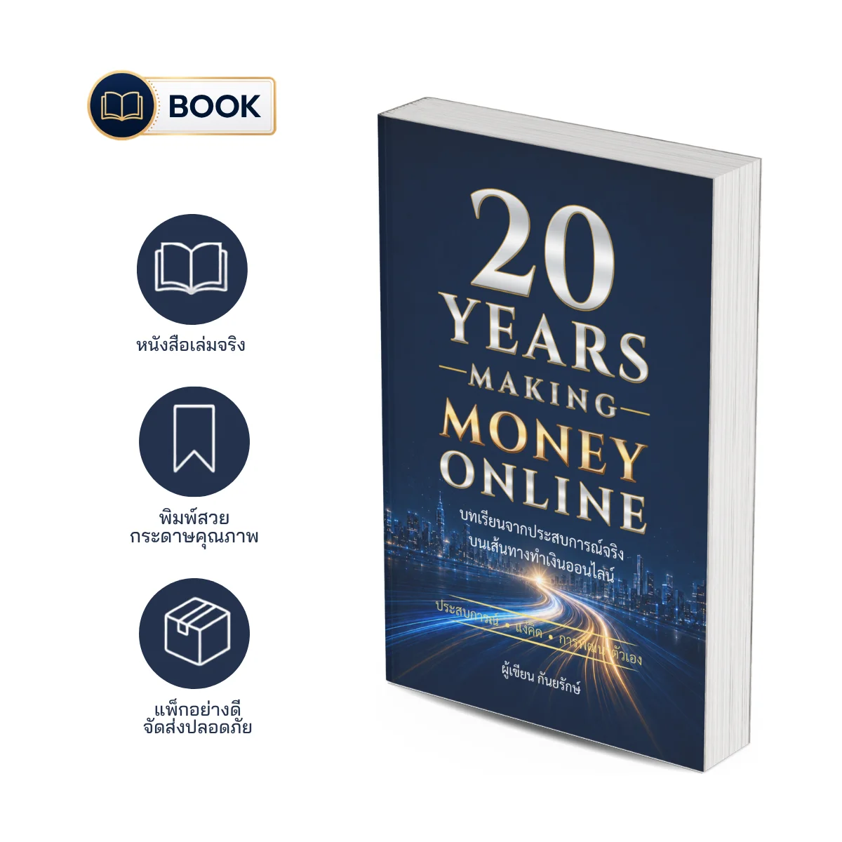 หนังสือ 20 Years Making Money Online