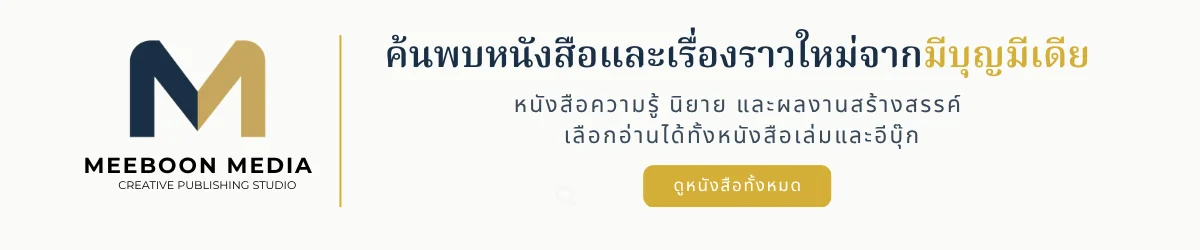 มีบุญมีเดีย