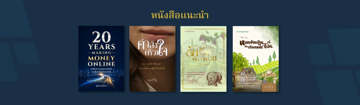 สำนักพิมพ์มีบุญมีเดีย