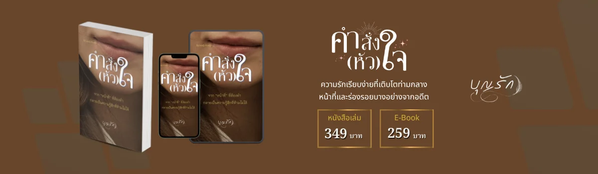 นิยายยูริ คำสั่งหัวใจ
