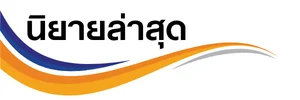 นิยายออกใหม่